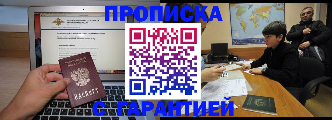 прописка 2025 в Кашире