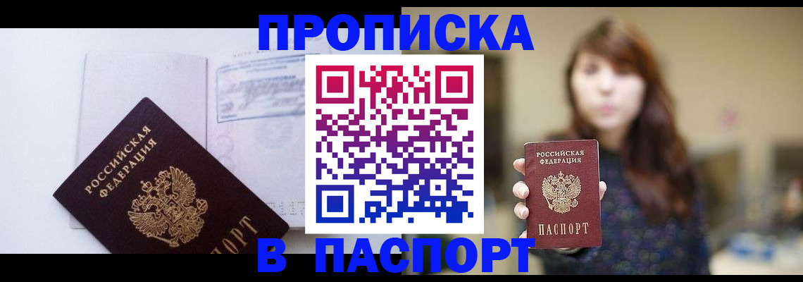 прописка гарантия в Кашире